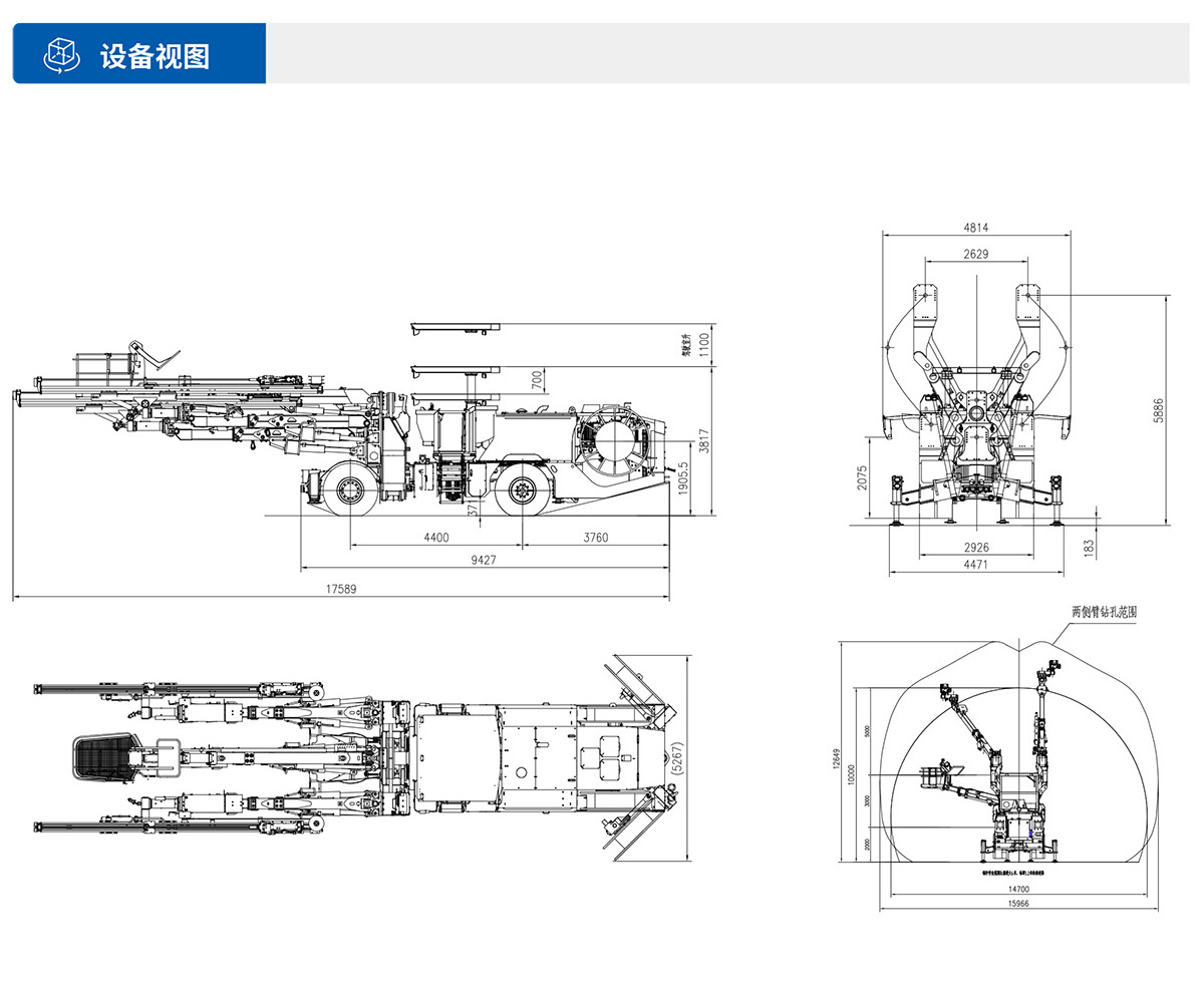 鷹式臂雙臂鑿巖臺(tái)車設(shè)備視圖